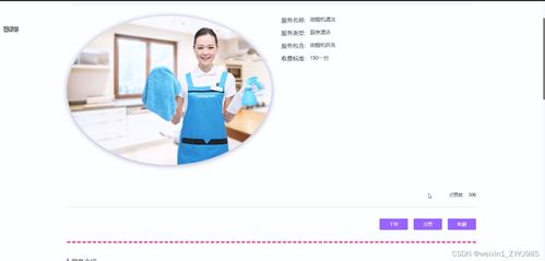 SpringBoot家政服務(wù)管理系統(tǒng)設(shè)計(jì)與實(shí)現(xiàn)