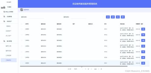 SpringBoot家政服務管理系統的設計與實現——以源碼34242為例